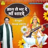 About Gyan Se Bhar De Maa Sharde Song